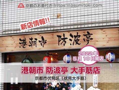 港朝市 防波亭|2022年5月10日オープン 港朝市 防波亭 大手筋店 